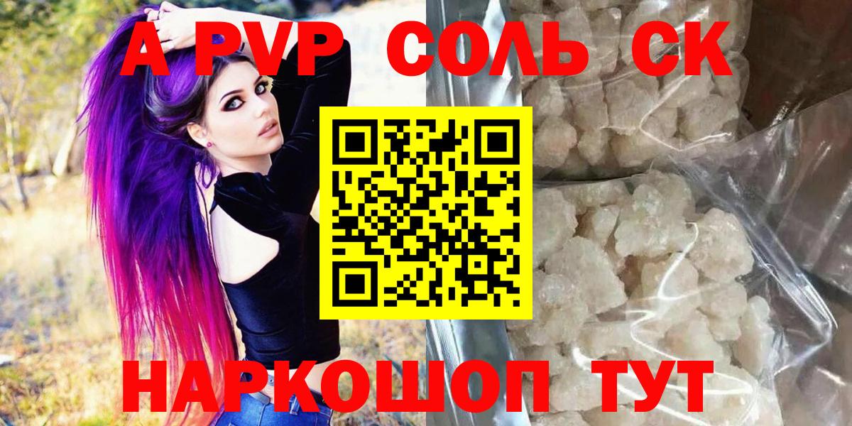 наркота  A PVP Соль  APVP  Узловая  Вход с VPN  APVP крисы CK  APVP кристаллы 