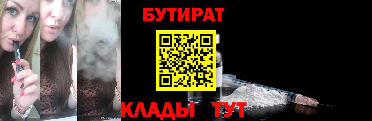 Узловая  БУТИРАТ  Вход с VPN  БУТИРАТ буратино 