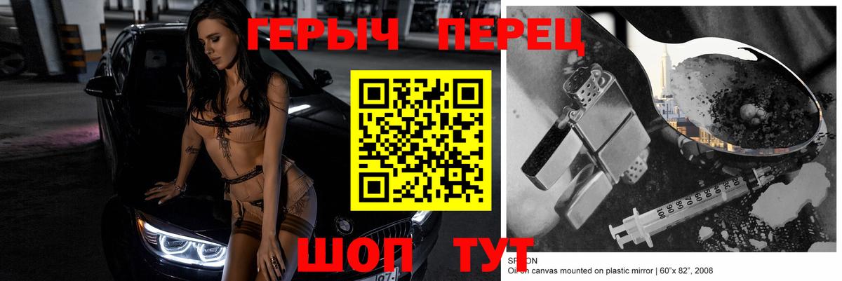 ГЕРОИН герыч Узловая