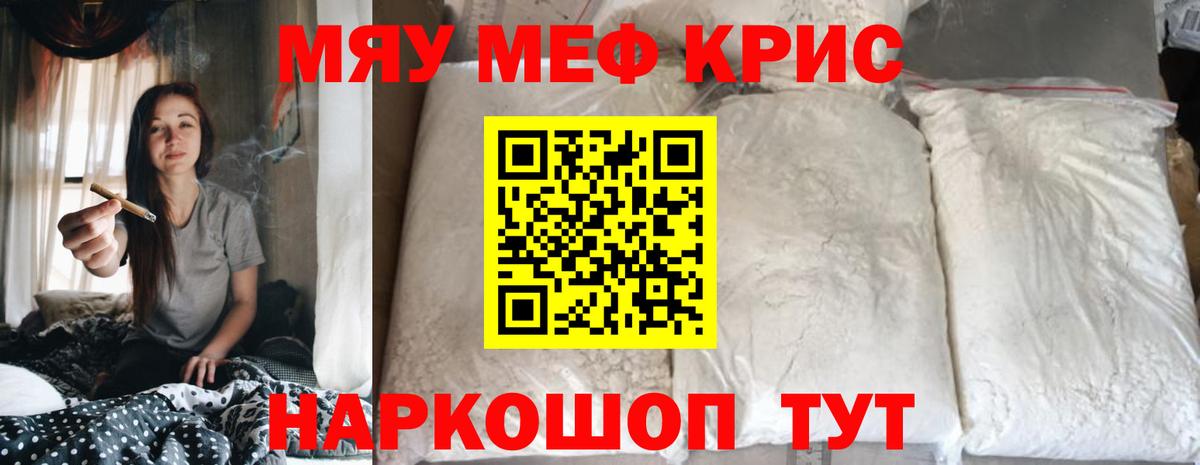 МЯУ-МЯУ кристаллы  МЕФ  МЕФ кристаллы  сколько стоит  Вход с VPN  Узловая 